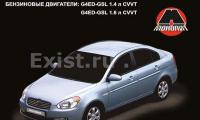 КНИГА HYUNDAI ACCENT / VERNA 2006г--. (G4ED) (Изд. Монолит)
