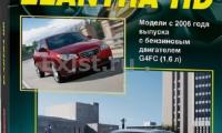 КНИГА HYUNDAI ELANTRA / AVANTE HD 2006г. (G4FC 1.6) (Изд. Легион-Автодата)