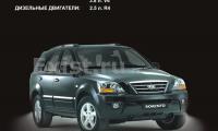 КНИГА KIA SORENTO (Изд. Монолит)
