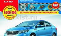 КНИГА KIA RIO 2011 / K2 2011г. ЦВЕТН. (1,4, 1,6) (Изд. Третий Рим)