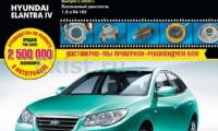 КНИГА HYUNDAI ELANTRA / AVANTE HD 2006г. (G4FC 1.6) (Изд. Третий Рим)