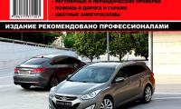 КНИГА HYUNDAI I40 (1.6; 2.0; 1.7) (Изд. Монолит)